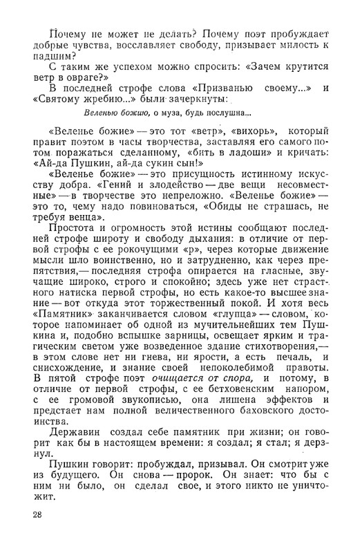 nepomnyashchiy-poeziya-i-sudba-page-0031