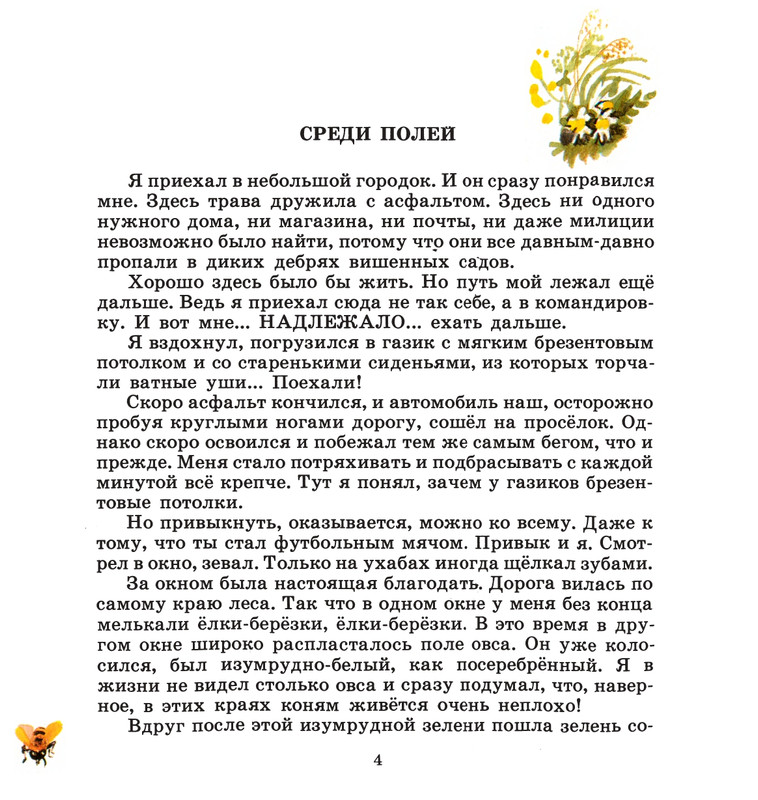 Ivanov-Sergej-Na-paseke-1989-1-36-page-0008