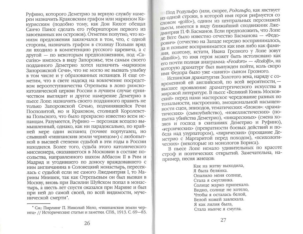 Lope-de-Vega-Feliks-Velikij-Knaz-Moskovskij-page-0015