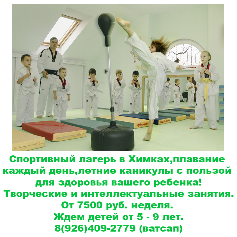 лагерь химки 2