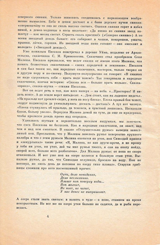 Pisahov-Stepan-Skazki-1988-page-0006
