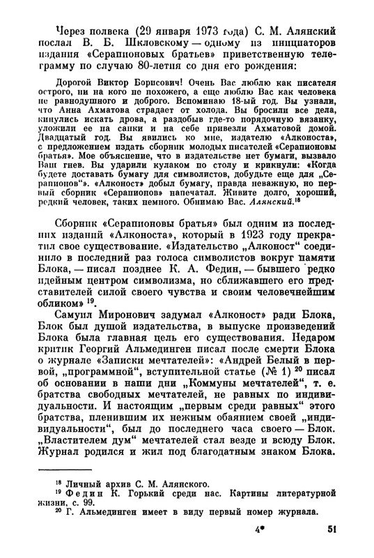 Belov-Sergej-Master-knigi-Ocherk-zhizni-i-dejatelnosti-S-M-Alanskogo-580723-page-0058