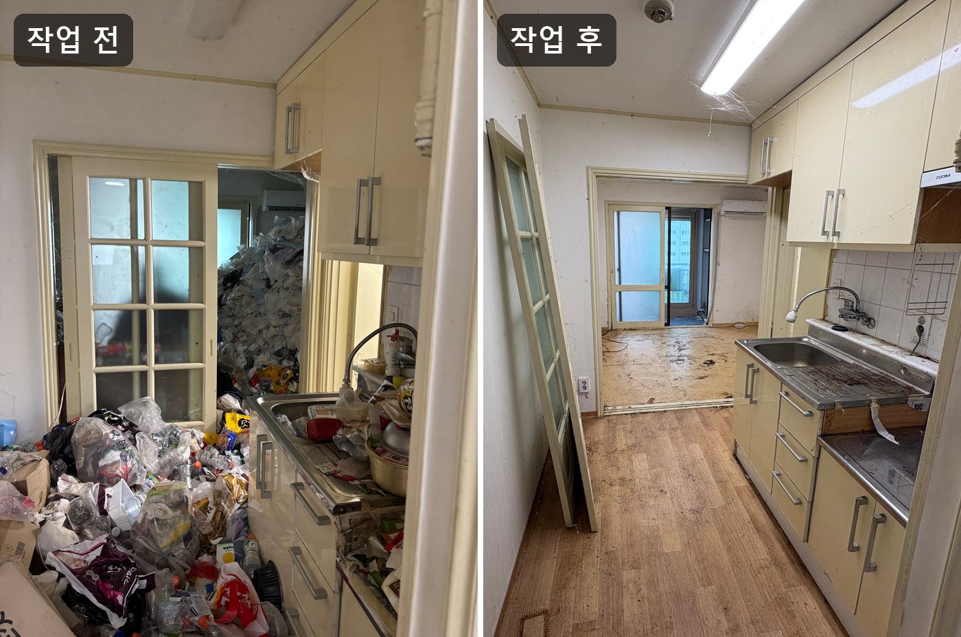 부엌의 작업 전과 후