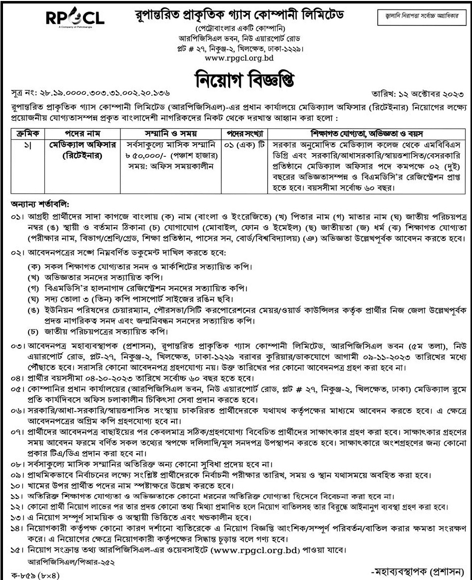 Petrobangla Job Circular