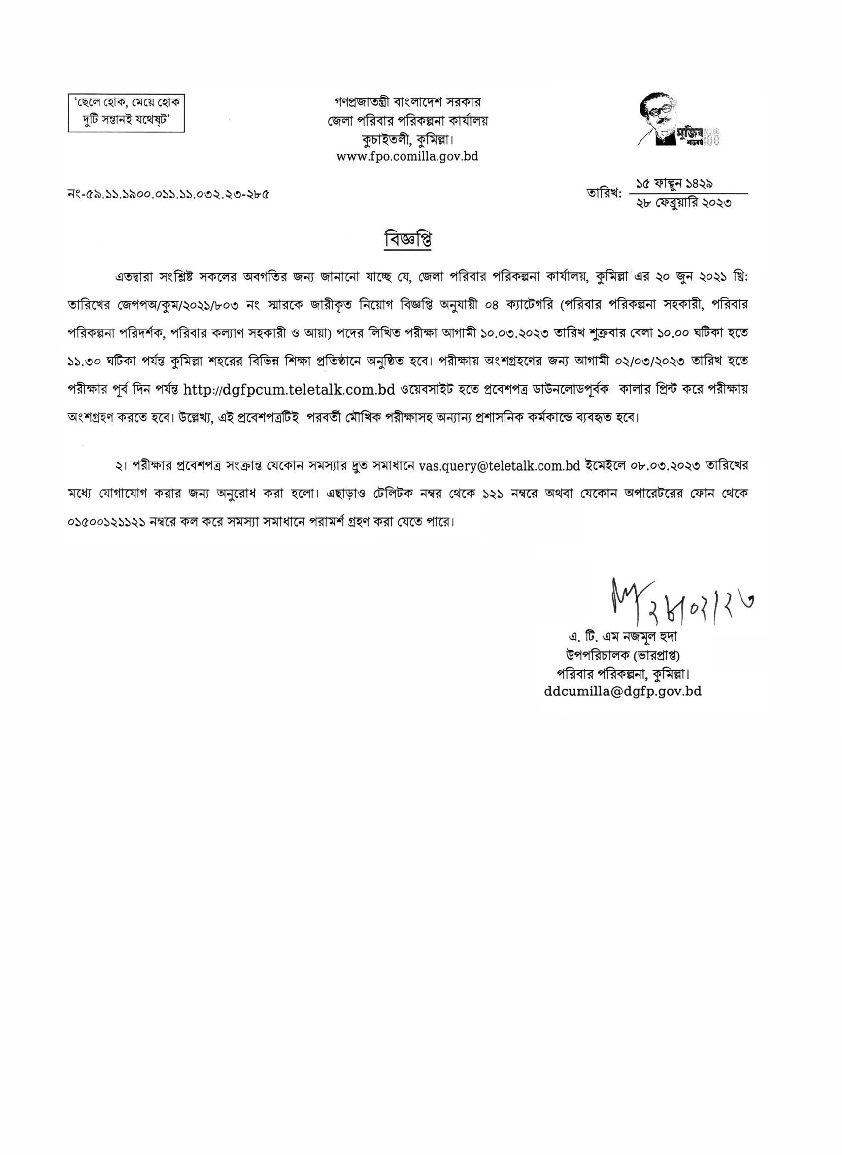 Comilla family planning office exam notice 2023 pdf postimages