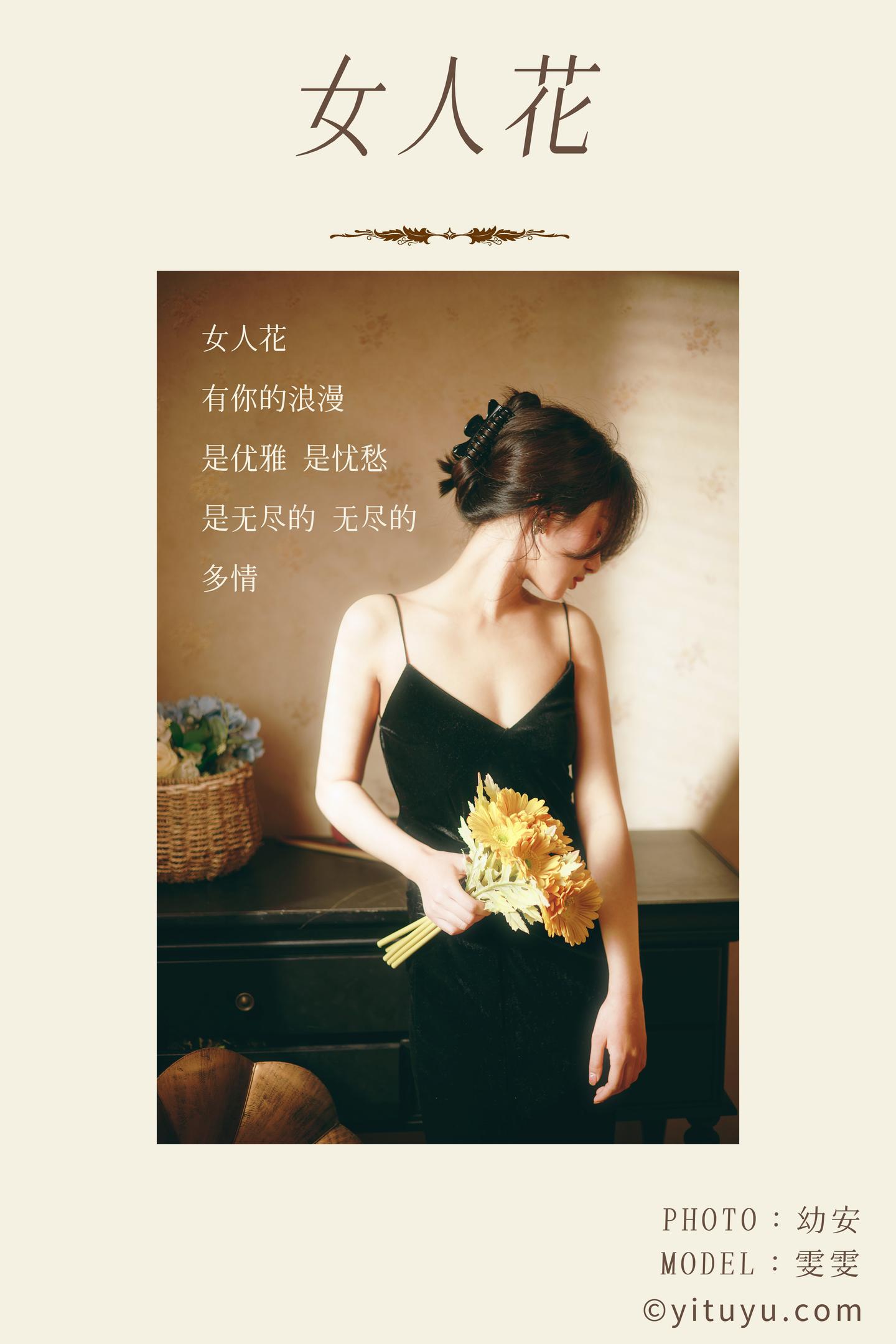 [YITUYU艺图语] NO.029 雯雯 - 女人花 34