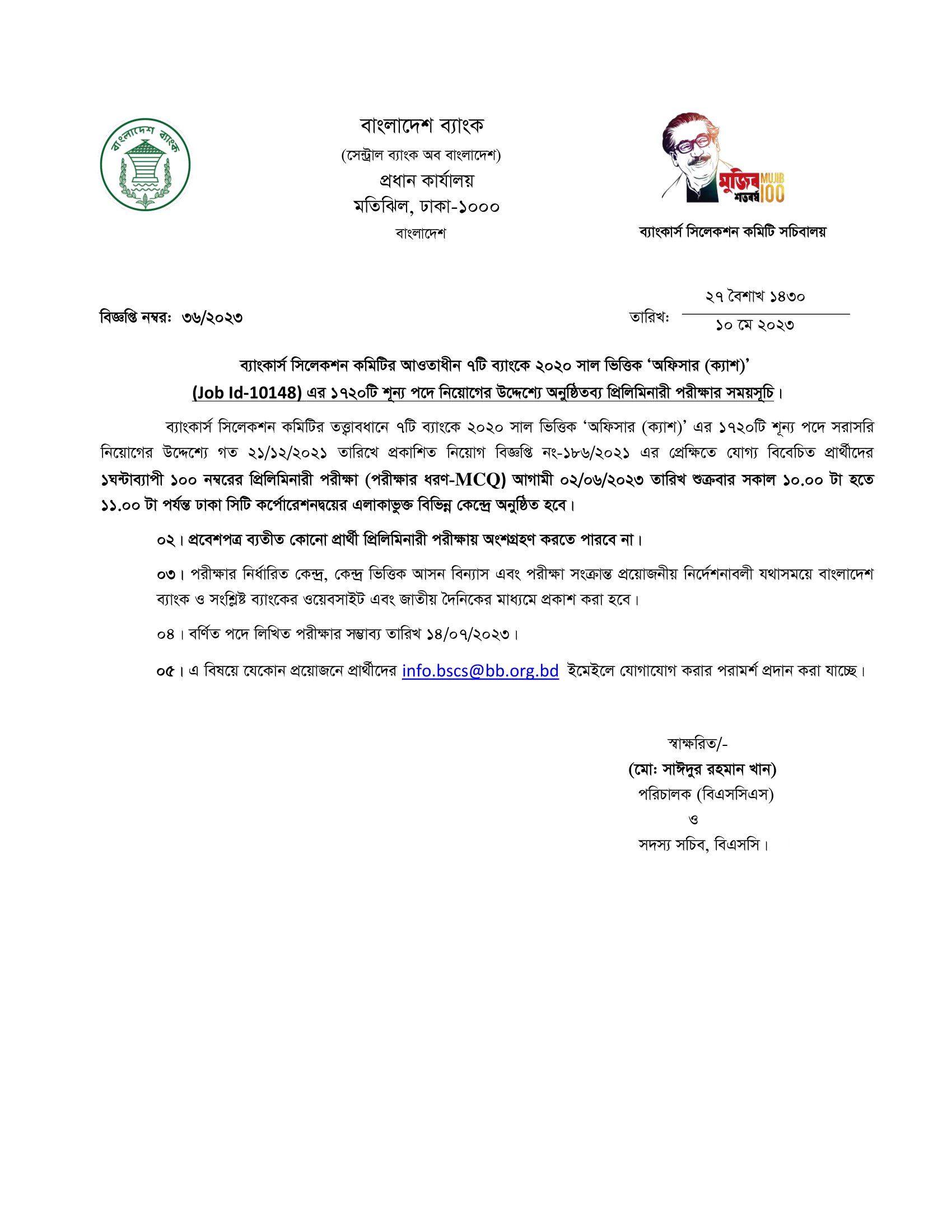 Combined 7 Bank Cash Officer Exam Notice 2023 PDF Postimages combined-7-bank-cash-officer-exam-notice-2023-pdf-postimages