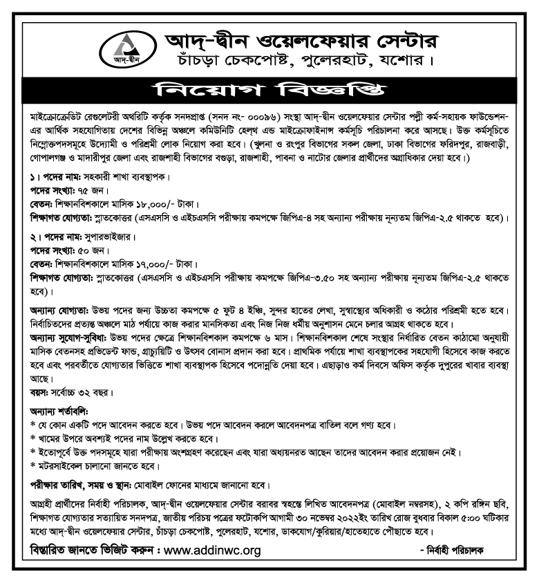 Ad-din Welfare NGO Job Circular 2022