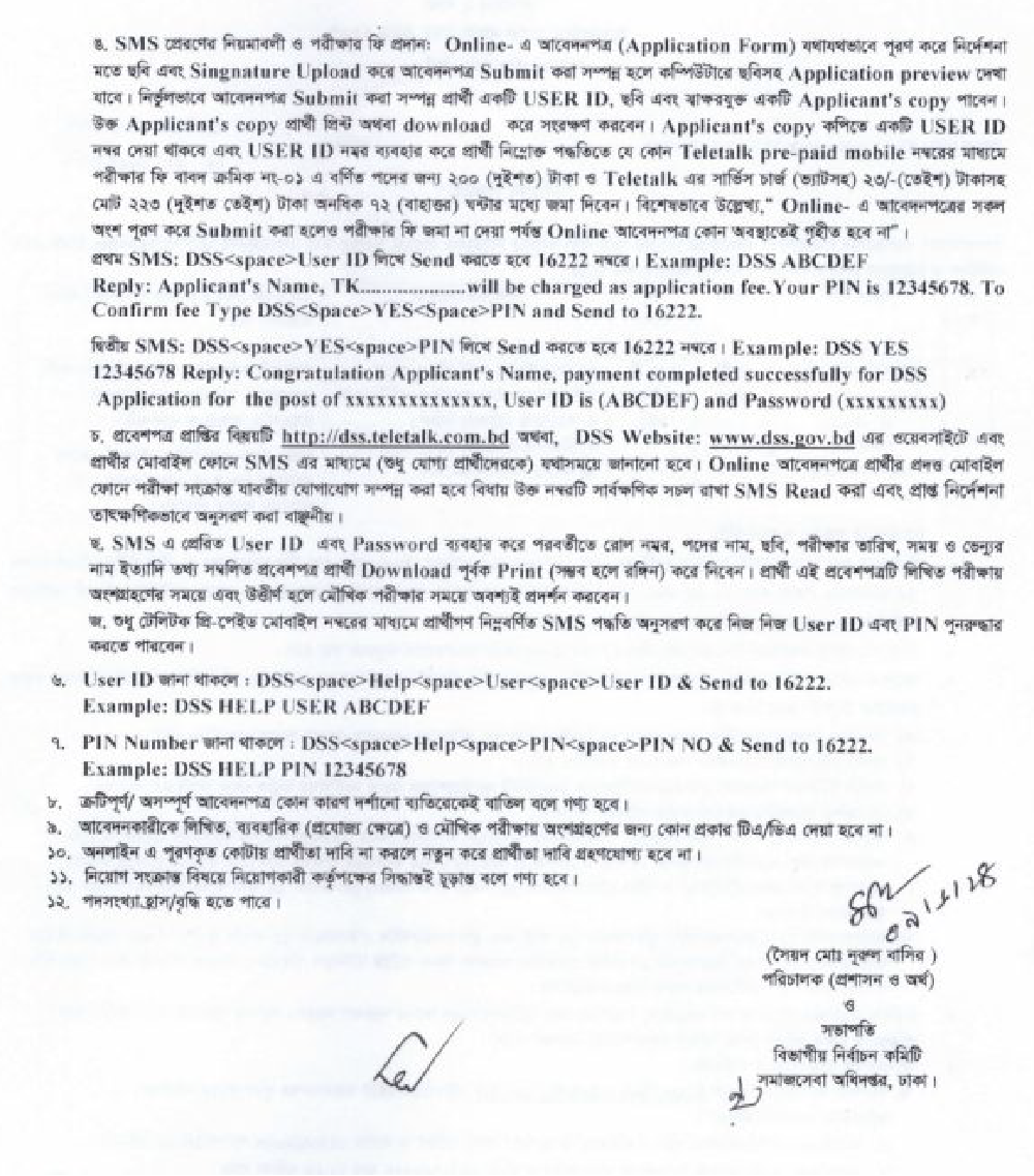 সমাজসেবা অধিদপ্তর নিয়োগ বিজ্ঞপ্তি ২০২৪