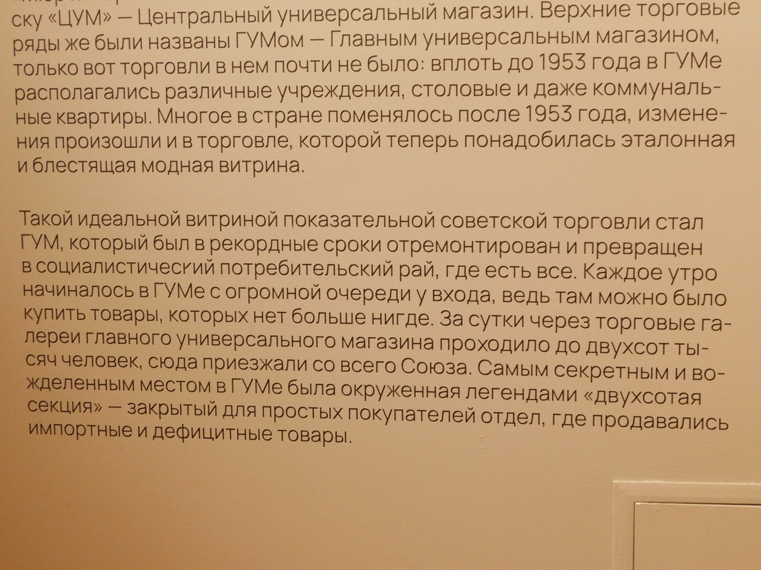 Выставка в музее Революции Кринолин и пр 015