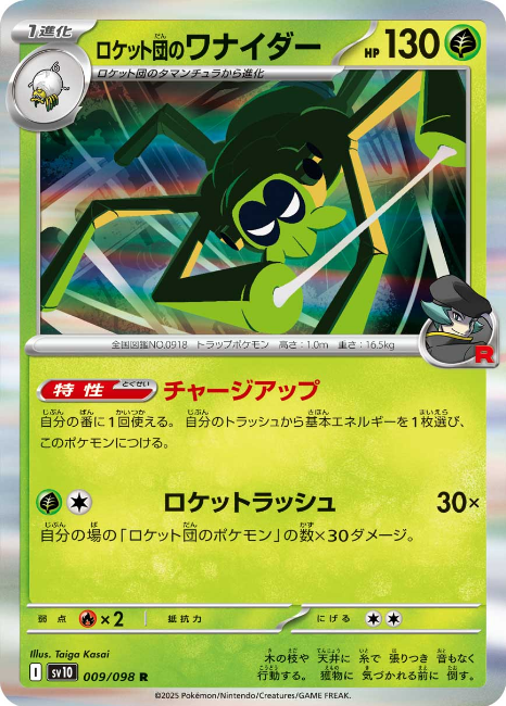 Pokemon The Glory Of The Team Rocket sv10 ALL AR SR SAR Card List Jap PREORDER - Imagen 10 de 133