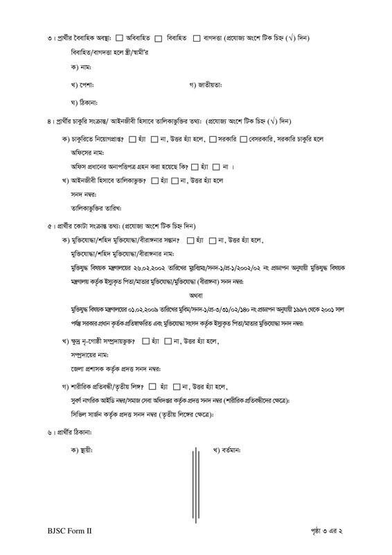 18th-BJS-Viva-Date-2026-PDF-6