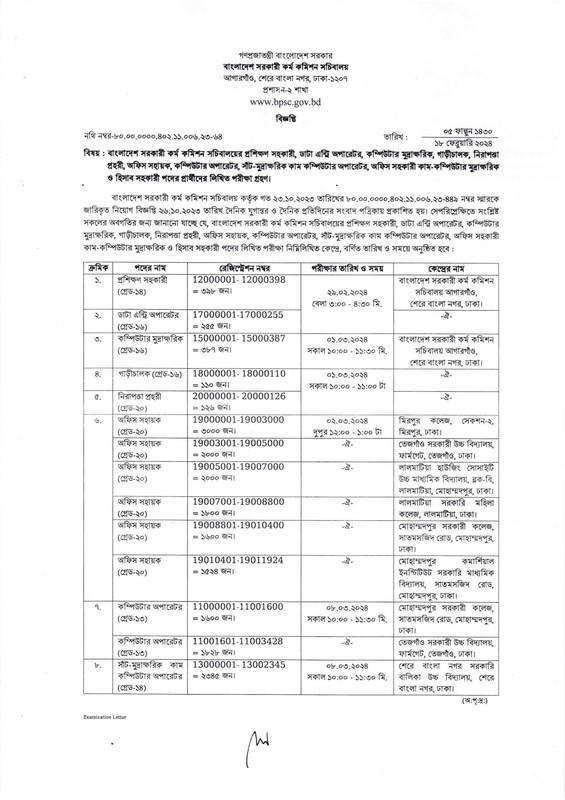 BPSCS-Exam-Notice-2024-PDF-1