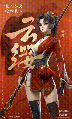 【DIA】王者荣耀 云缨（内附MOD）