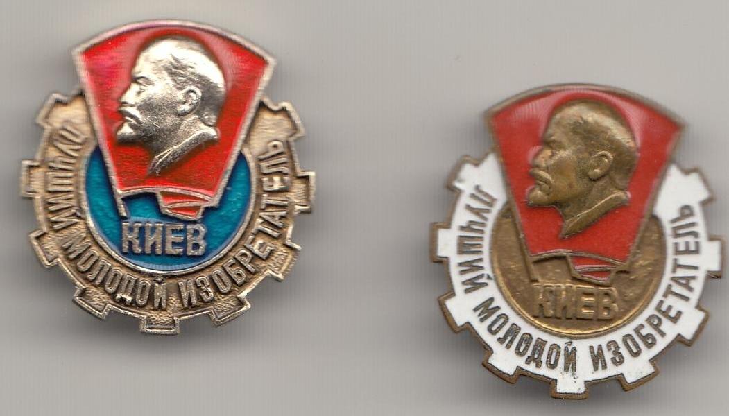 !0-0-знак-лучший молодой изобретатель-киев-украи