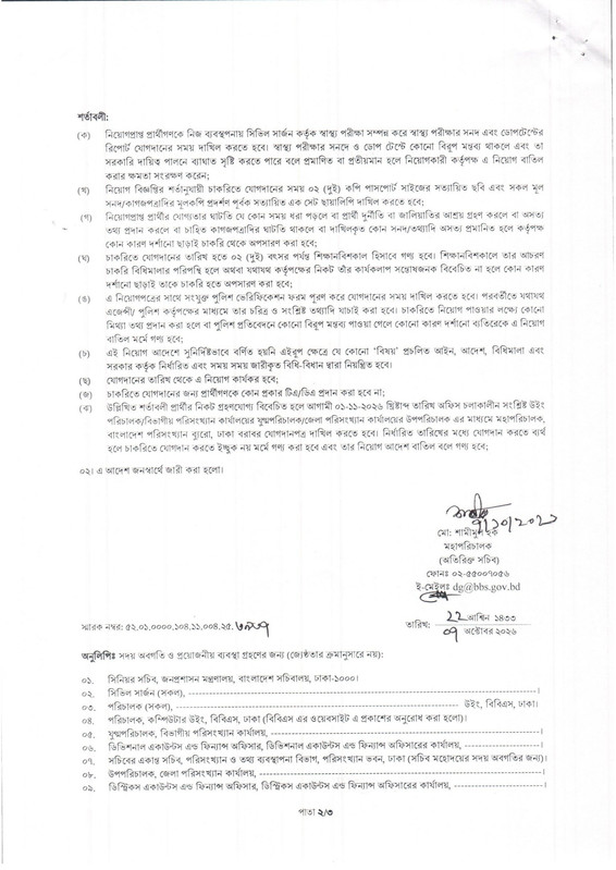 BBS-Job-Appointment-Letter-2026-PDF-09