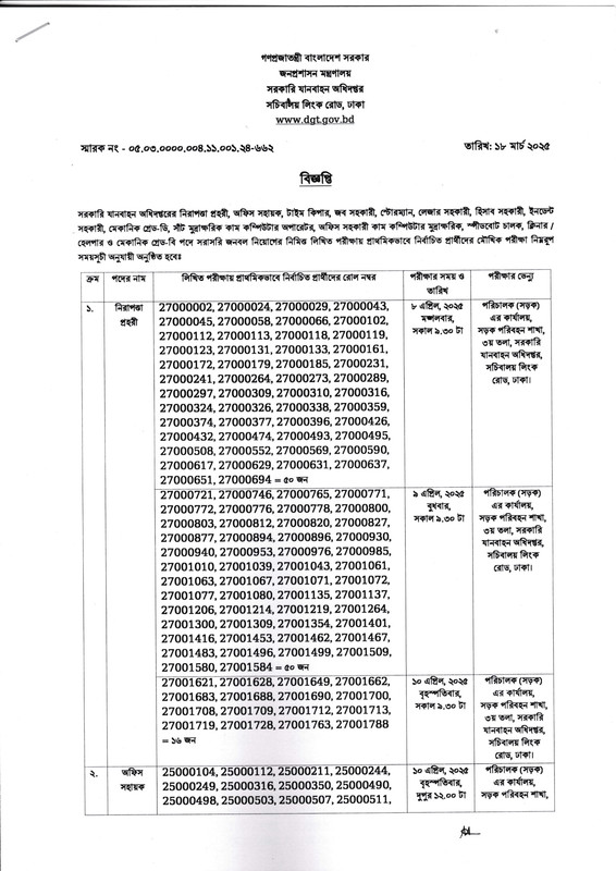 DGT-Viva-Date-2025-PDF-1