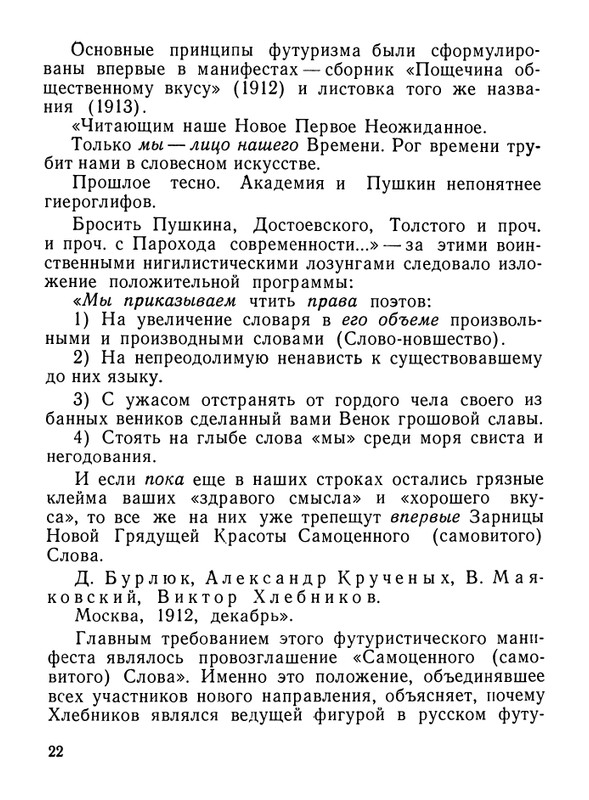 Stepanov-Nikolaj-Velimir-Khlebnikov-page-0023