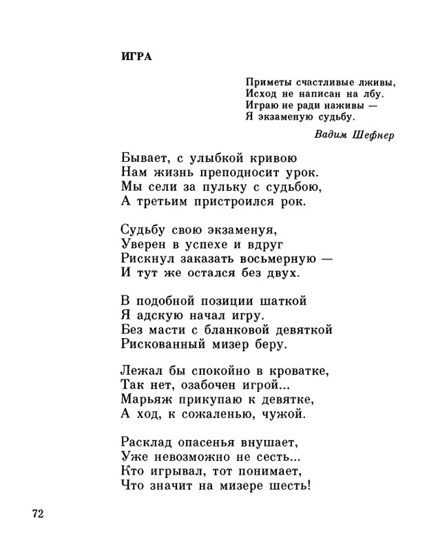 ivanov-alexandr-repliki-v-sbore-1989-page-0074