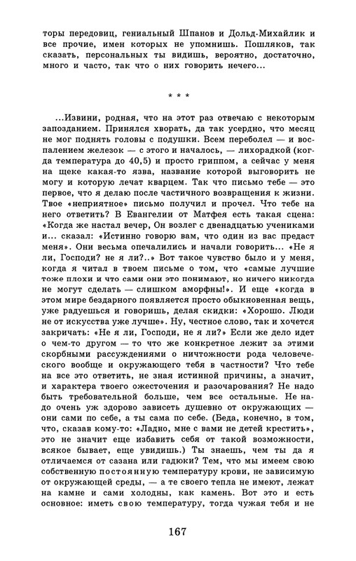 dombrovsky-menya-ubit-khoteli-eti-suki-1997-page-0173