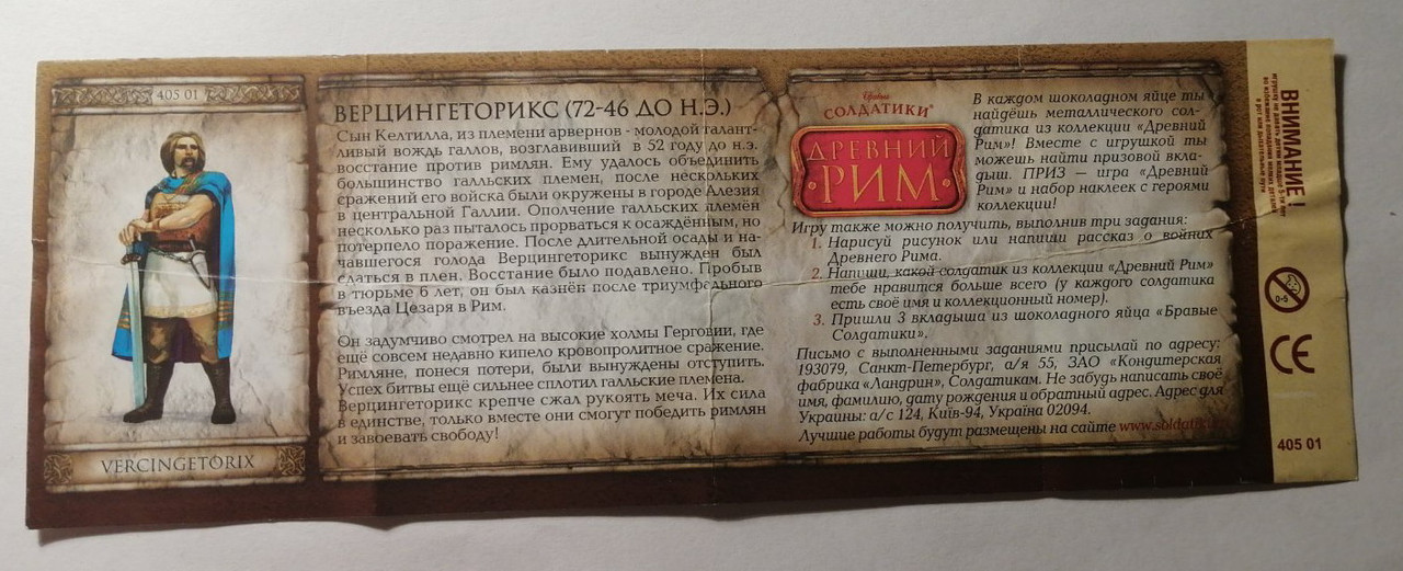 40501_Верцингеторикс_2