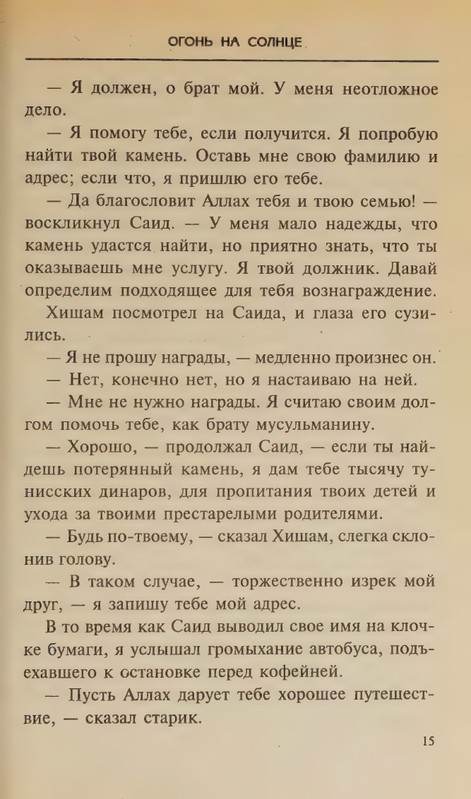 Effindzher-Dzhordzh-Ogon-na-solnce-page-0019