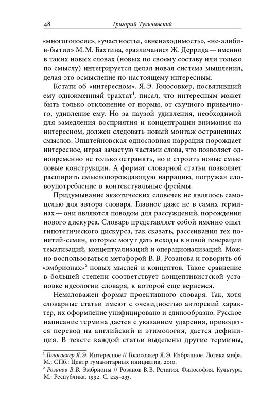 homo-scriptor-k-70-letiyu-epsteina-2020-page-0049
