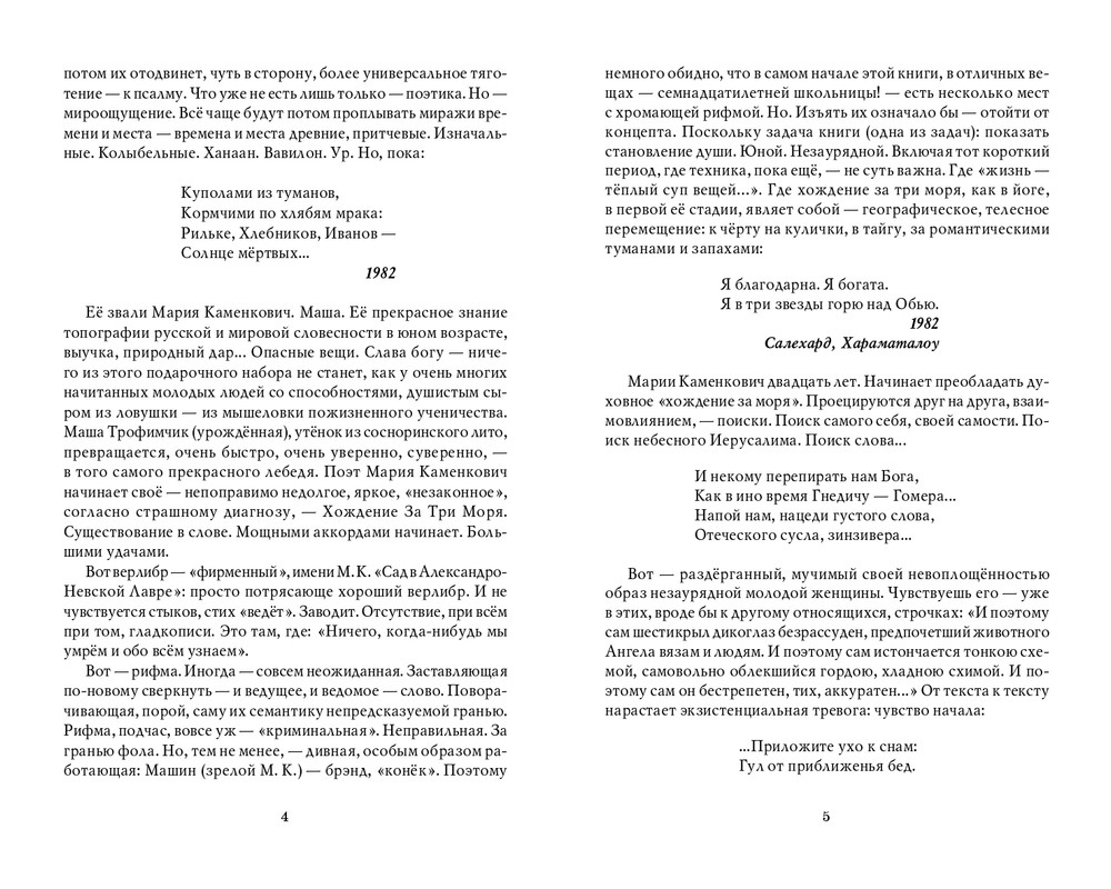 Мария Каменкович. Избранное (2008)_page-0003