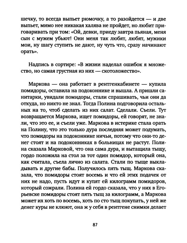 pavlov-dnevnik-bolnichnogo-okhrannika-2012-page-0089