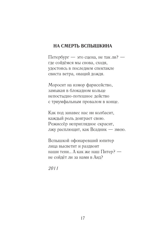 Lihtenfeld-Boris-Odno-i-to-zhe-2017-page-0018