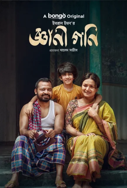 Gyani Goni (2024) Bengali HDRip x264 AAC 1080p 720p Download