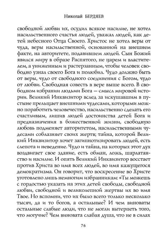 berdyaev_2018_page-0080