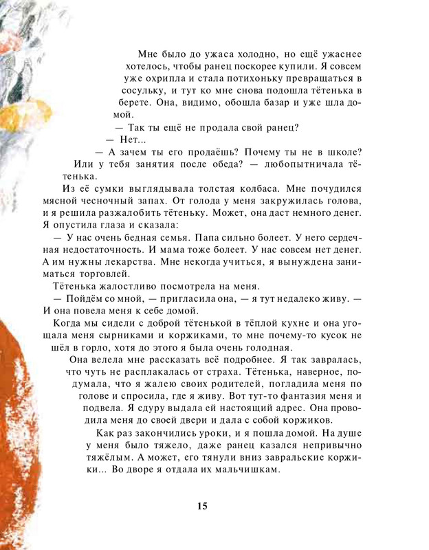 Borisova-Ariadna-Opasnaja-matematika-2011-page-0018