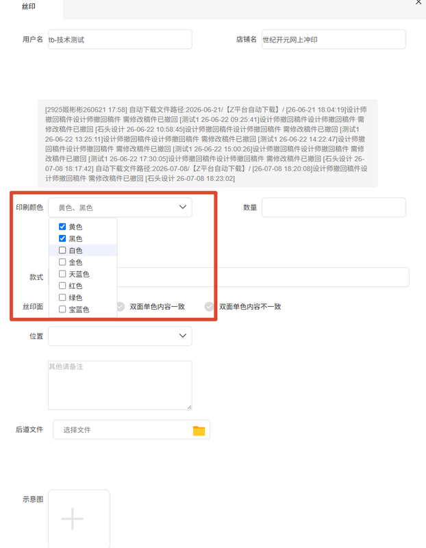 后道颜色多选界面