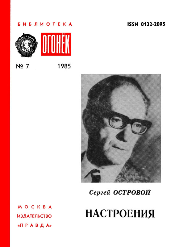 БО 1985 № 07 • Сергей Островой - Настроения_page-0001