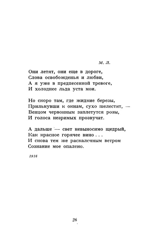 akhmatova-stikhotvoreniya-1958-page-0028