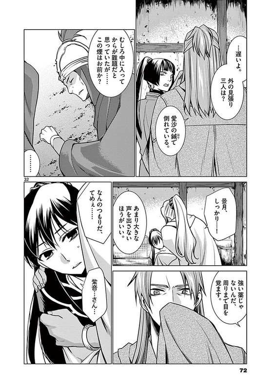 Tenkyuu wa Haruka - KeigetsudenVol3-46
