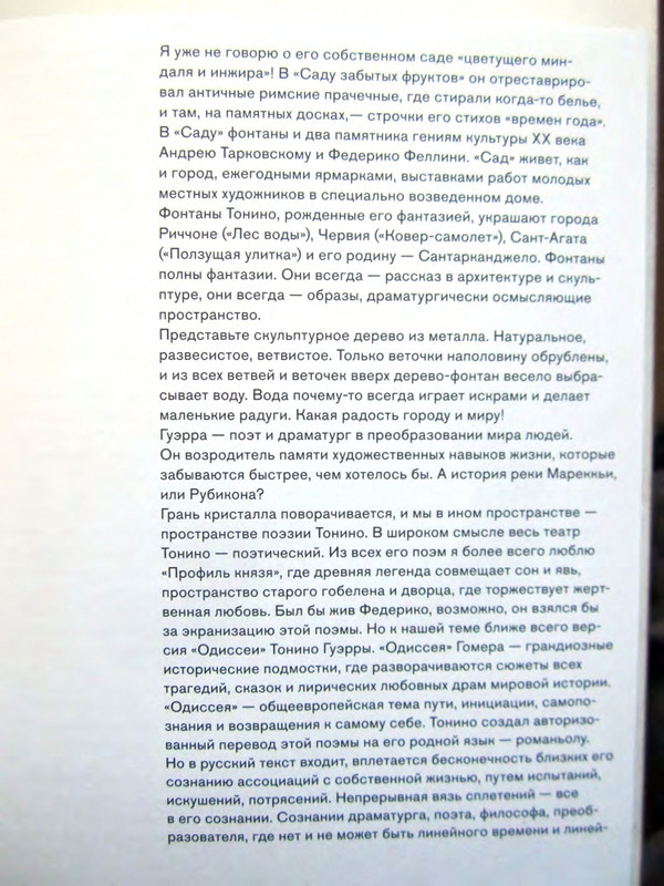 Тонино Гуэрра Уйти как прийти_page-0011