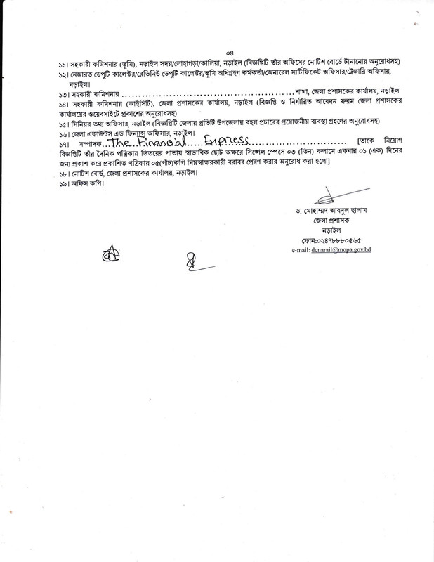 DC-Office-Narail-Job-Circular-2026-PDF-4