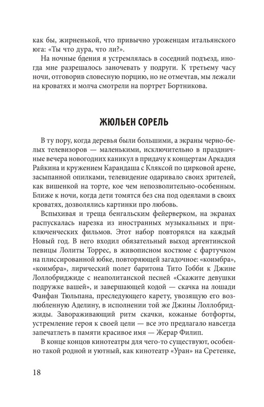 Слюсарева Н.С. - Я собираю мгновения - 2023_page-0019