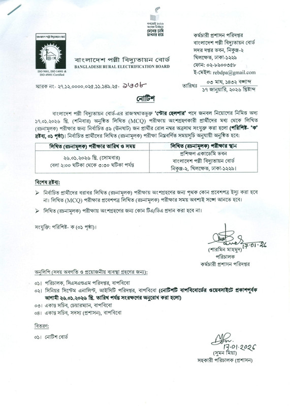 BREB-Store-Helper-Exam-Result-2026-PDF-1