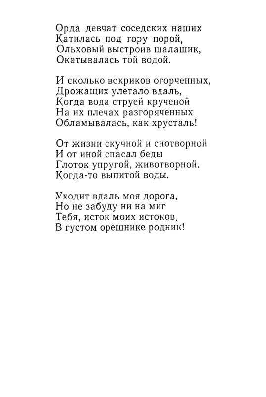 iskander-zeleny-dozhd-page-0098