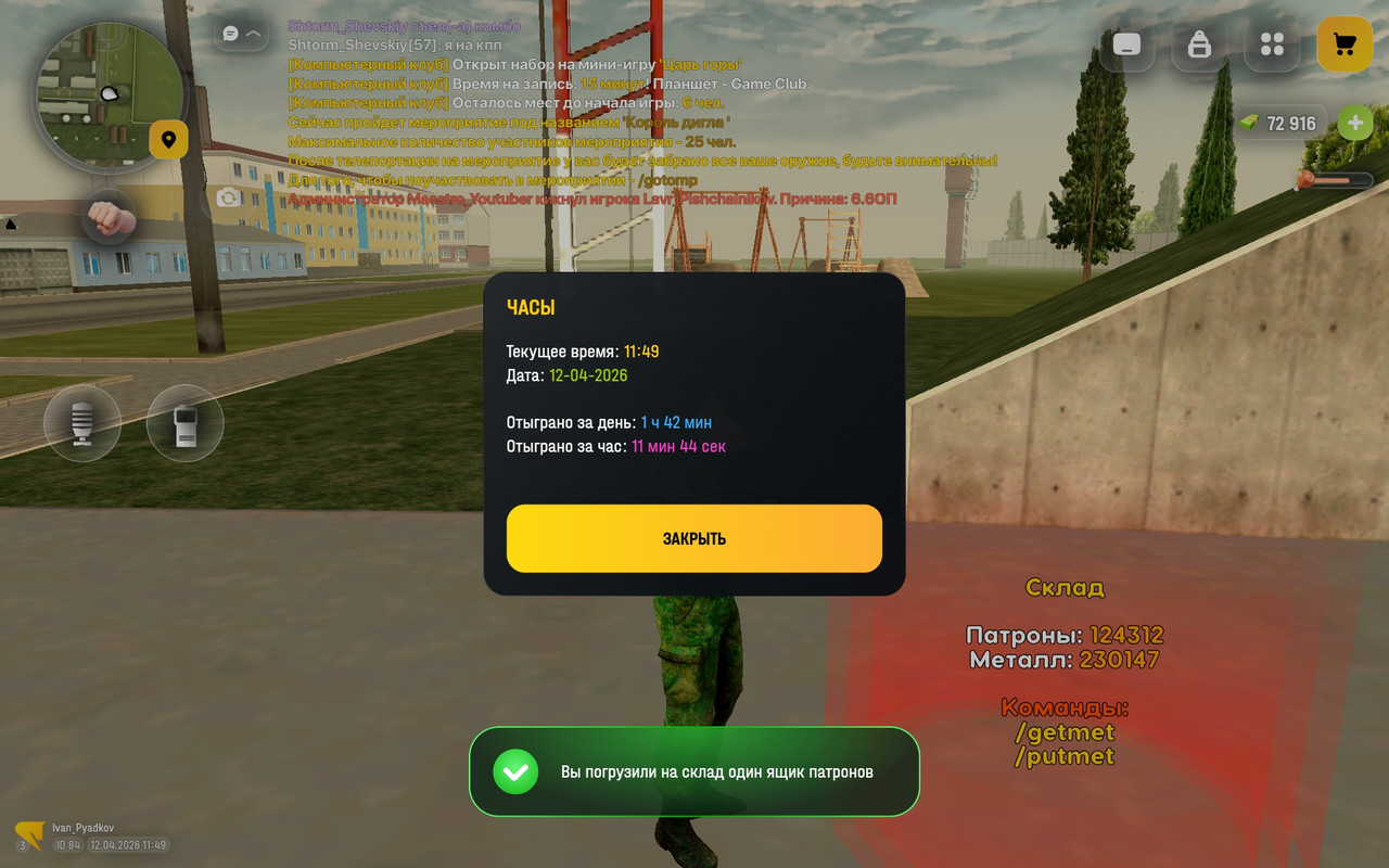 Screenshot 20260412 114917 com russia game