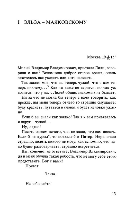 Majakovskij-Vladimir-Dorogoj-dada-Voloda-page-0014