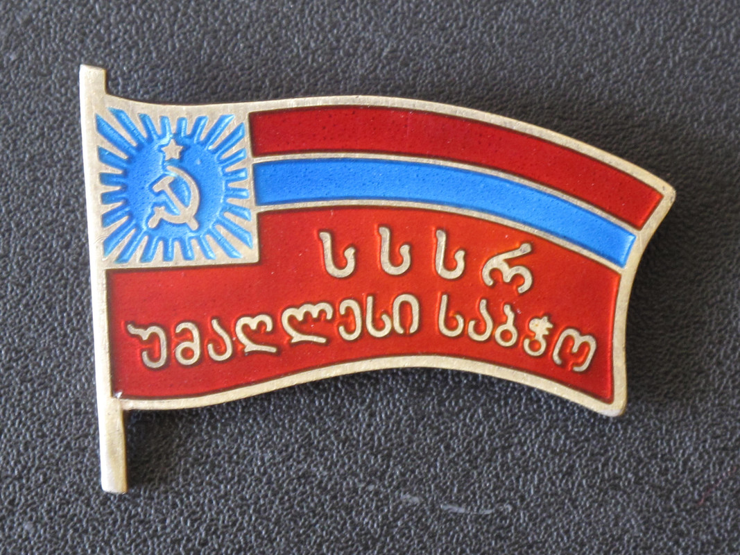 Грузия №403 001