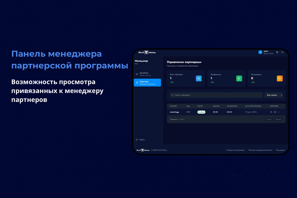 Партнерская программа