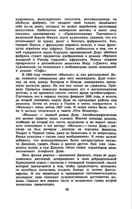 Доде А. - Собрание сочинений. Т.1 - 1965_page-0013