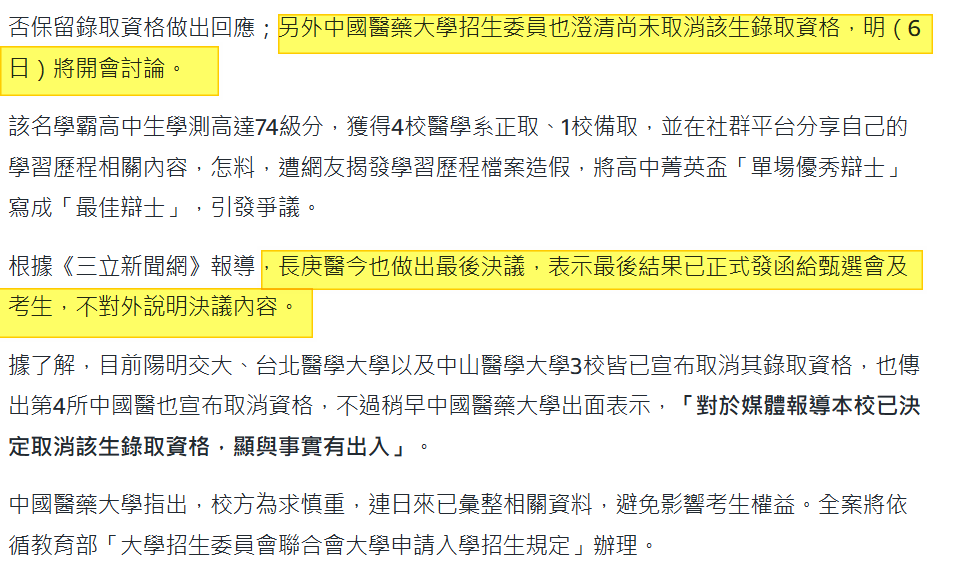 Re: [新聞] 膨風最佳辯士！高中生遭3校開鍘 爸取消