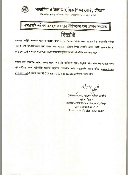 SSC-Chittagong-Board-Khata-Challenge-Result-2025-PDF
