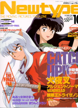 newtype-anime-magazine-21.jpg